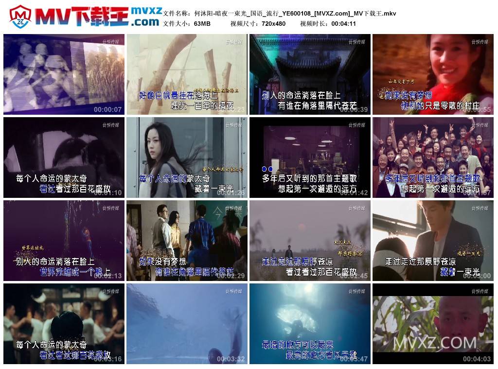 何沐阳-暗夜一束光_国语_流行_YE600108